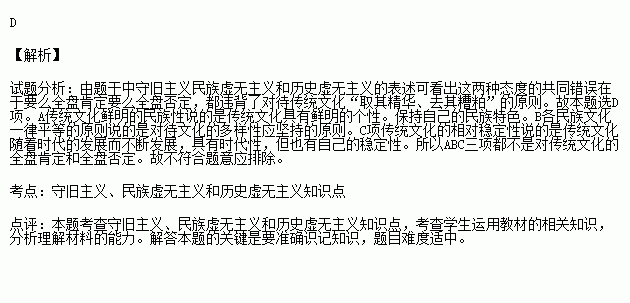 历史虚无主义,民族虚无主义,守旧主义,封闭主义什么意思?