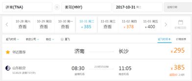 南岳机场带你飞,10月31日将至济南 南宁航班啦 首航票价低至两百多元 