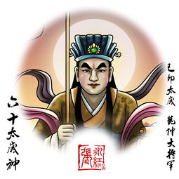 西游记人物谱 太岁神 卯太岁