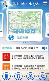 广州出行易下载 v2.3 安卓手机版apk 优亿市场 