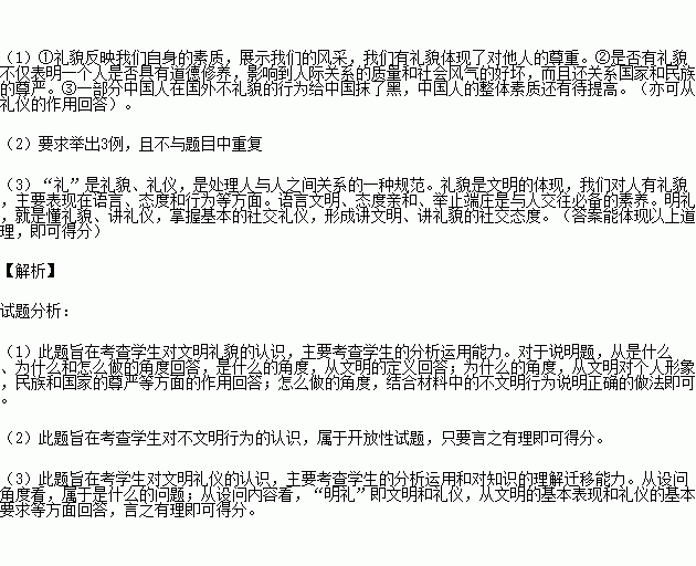 材料一 新加坡是一个通用英语的国家.这个国家公共场所的各种标语大多是用英语书写的.但其中一些文明礼貌的标语.如 不准随地吐痰 . 禁止乱扔垃圾 等却用中文书写 