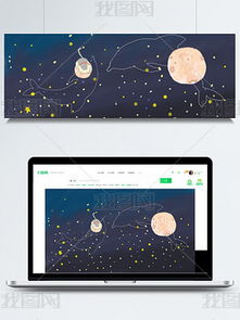 PSD星空 卡通 PSD格式星空 卡通素材图片 PSD星空 卡通设计模板 我图网 