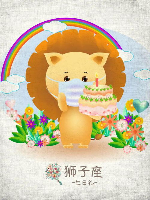 狮子座一对你上头,世界就是粉红色 生日献礼篇