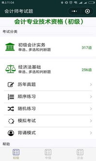 会计师考试题小程序