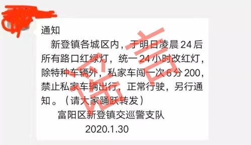 依法作出处理 富阳多名发布疫情谣言者被调查