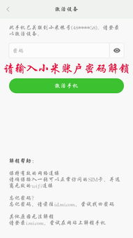 小米账号989尾号822的密码是什么 