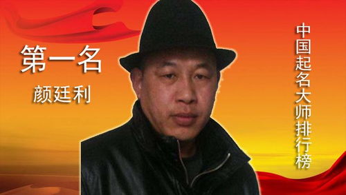 中国最牛起名大师排名第一人颜廷利先生谈汉字是宇宙能量最强文字