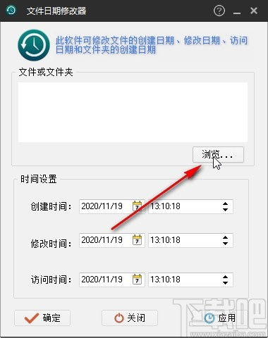 文件时间修改器如何修改文件创建时间 文件时间修改器修改文件创建时间的方法 