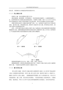 高速铁路软土地基处理毕业论文