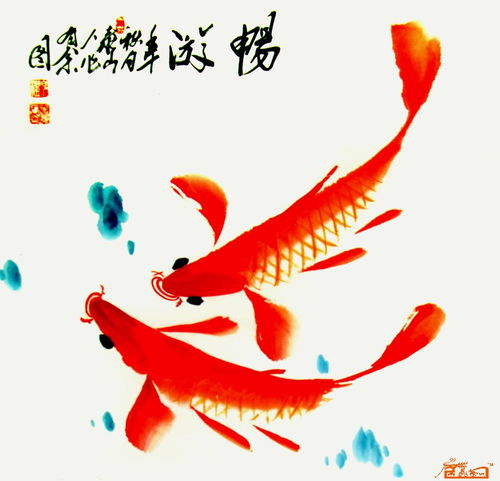 路克礼 35红鲤鱼 中国书画服务中心 