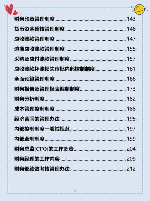 公司财务制度具体应该如何制定？