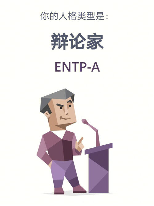 ENTP A都在学什么专业或做什么工作 