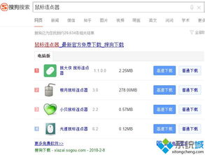 win10设置鼠标连点