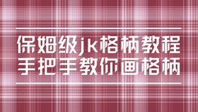 我的jk制服色卡都在这儿啦 建议截屏食用哦