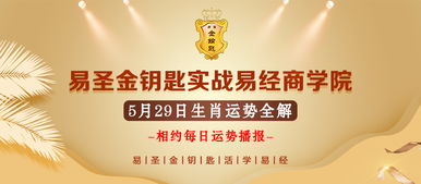 5月29日生肖运势解析专栏 砍树摸雀做事牢,是非口舌自然消