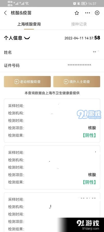 支付宝核酸码怎么查结果