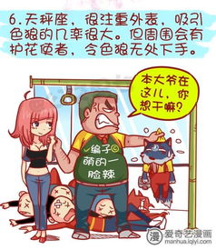 公交男女 十二星座在公交车上碰到色狼 爱奇艺漫画 