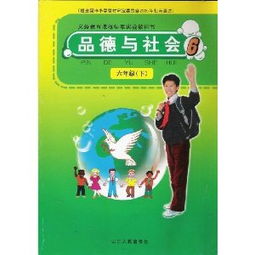 小学社会课本全套 搜狗图片搜索