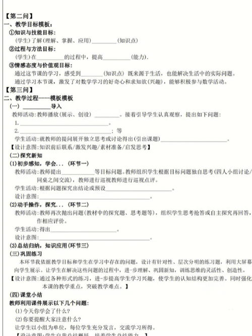 教师招聘小数教学设计万能模板 