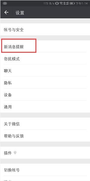 华为手机如何设置微信消息通知震动提醒。(微信消息设置华为提醒功能)
