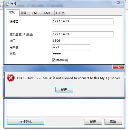 navicat 不能连接mysql 