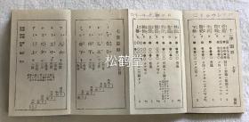 尺八速成自在 1册全,和本,经折装,大正3年,1914年版,内述尺八声乐理论等,并收有大量尺八俗曲古谱等,如有我国清乐 算命曲 , 厦门流水 , 菜梨花 , 四季曲 