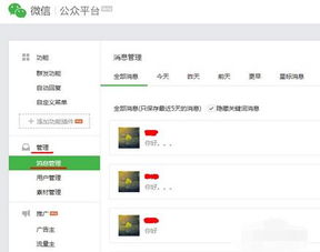 微信公众号留言怎么看不到