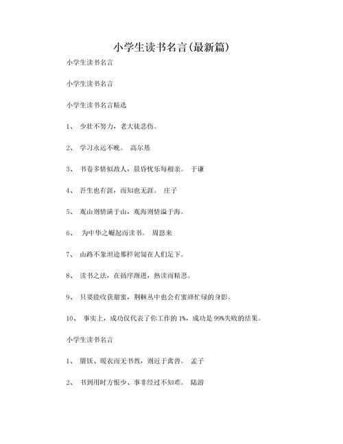 有关读书名言短句—高尔基读书的名言名句？