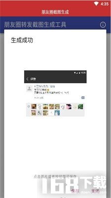 朋友圈截图生成app最新版下载 朋友圈截图生成安卓版下载v1.0 IT168下载站 