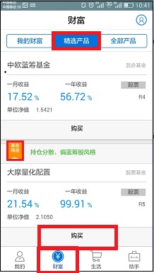 怎样用手机买股票、基金，具体操作过程？