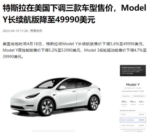 谣言还是实锤 特斯拉或再降价,Model 3 Y降幅4万