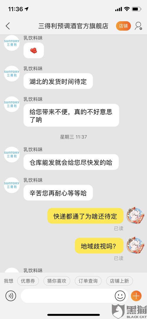 黑猫投诉 商家不发货 快递公司不揽收湖北件