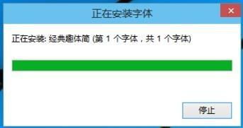 win10安装完字体