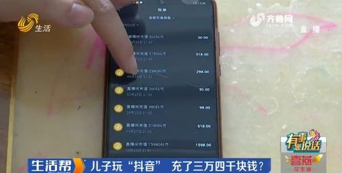 济南10岁男孩玩 抖音 充了三万多 父母毫不知情 