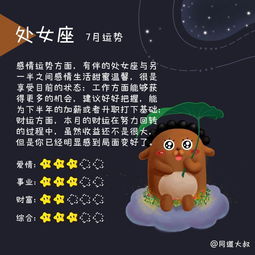 十二星座7月运势 