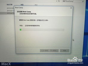 旧版bootcamp如何安装win10