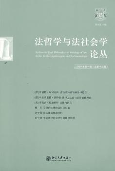 全新正版图书 法哲学与法社会学论丛 二O期 总第十三期 郑永流 北京大学出版社 9787301142936 易呈图书专营店