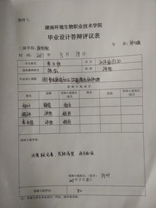 毕业论文设计评议表