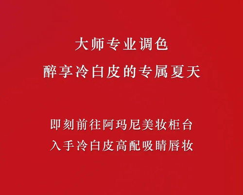 阿玛尼 冷白皮特权 阿玛尼夏日微醺系列限量上市