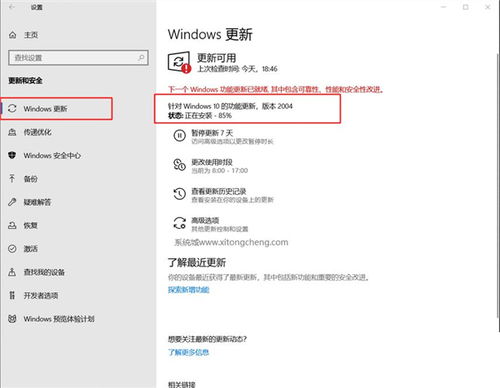 win10家庭版怎么更新到2004