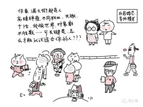 心理小漫画 肩膀疼痛竟和找对象有关