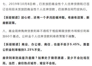 解读 房贷调整看不懂 没关系,通俗版的解读来啦