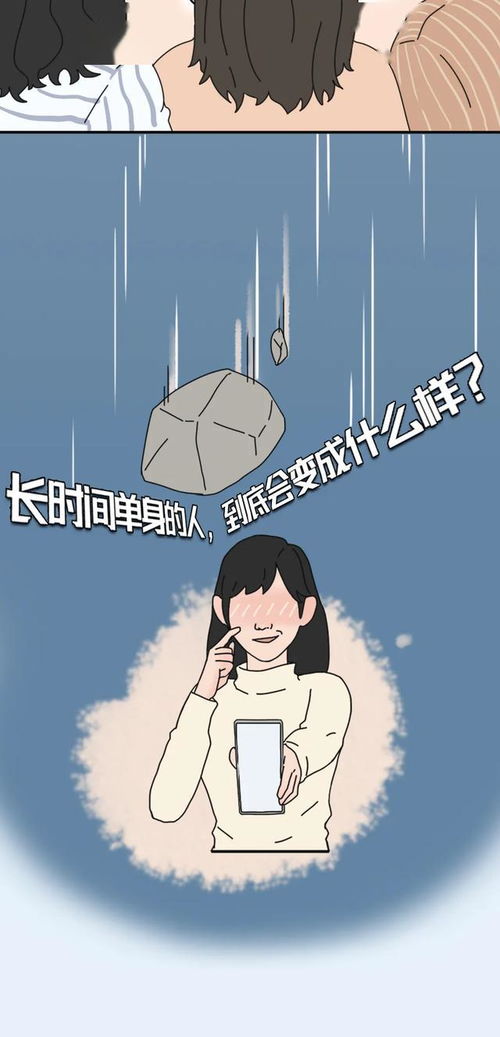 为什么那些单身超过半年的女生,如此难追 漫画 