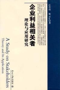 论利益相关者的界定