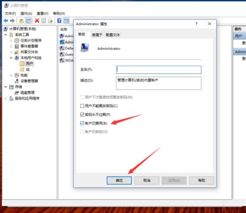 win10如何禁用管理员用户