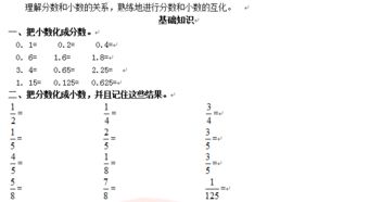 常用分数小数互化表 信息阅读欣赏 信息村 K0w0m Com