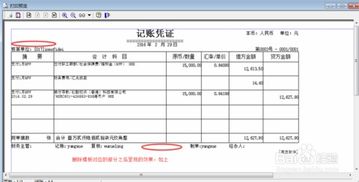 用友U8 12.0修改调整凭证打印模板方法步骤