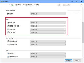 如何解决win10版dvd播放器的问题