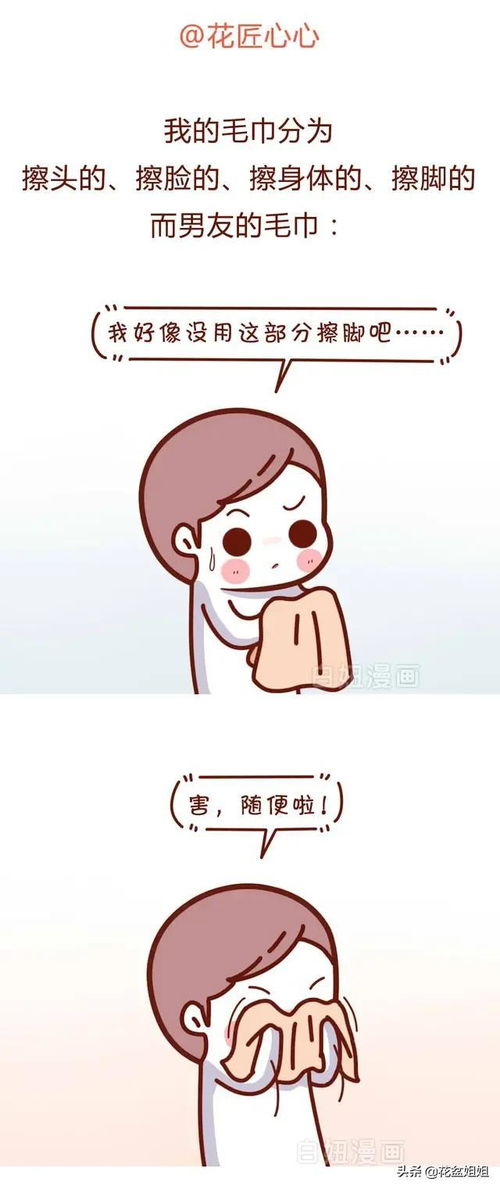 不刮胡子跟女友接吻的后果,怎么和想象的不一样呢 漫画