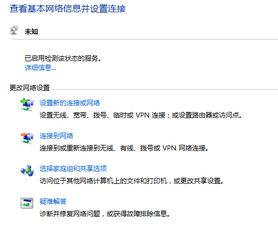 win10网络和共享中心显示未知